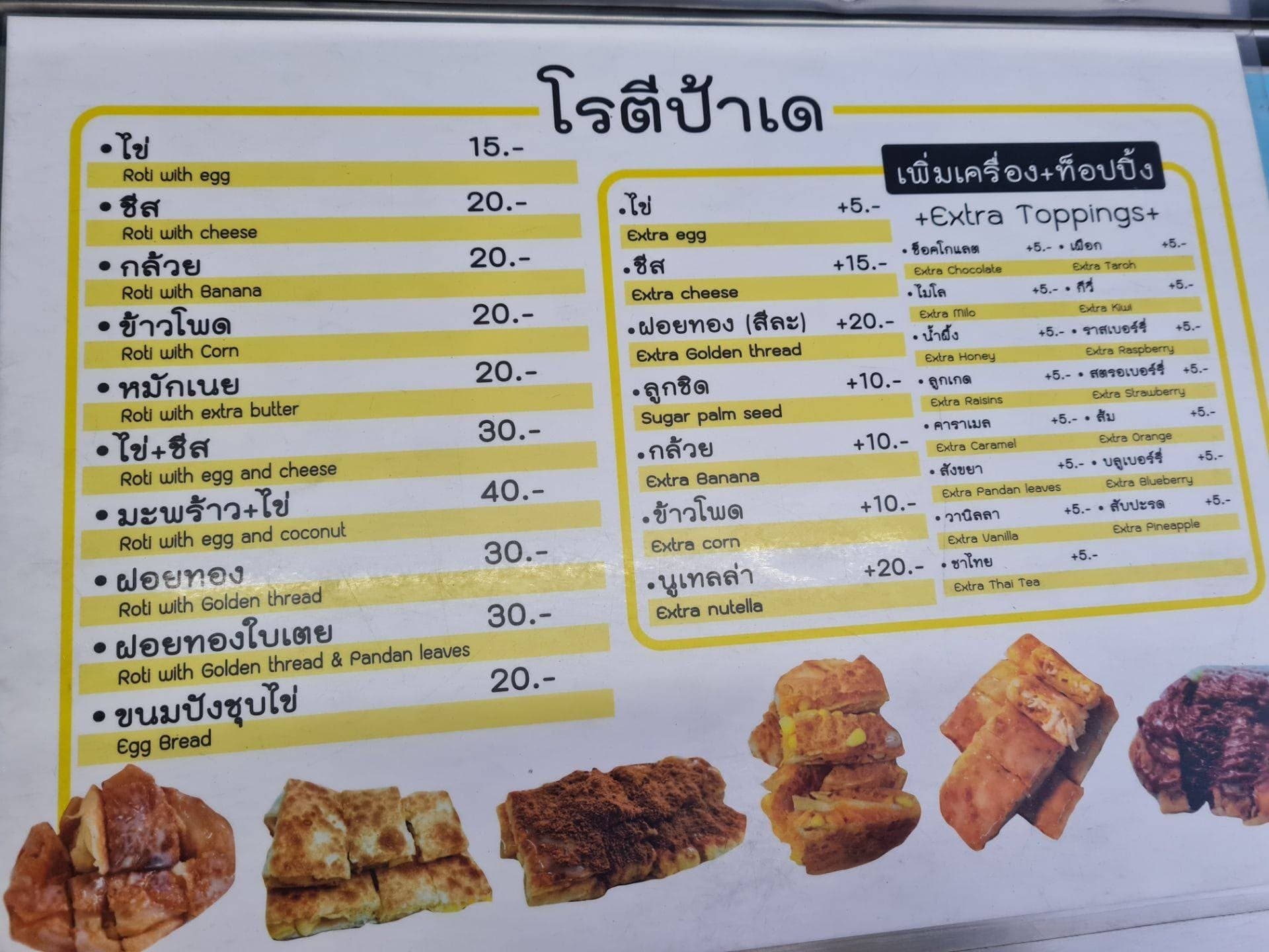 รีวิว Padae Roti Halal Food ร้านโรตีฮาลาลชื่อดังของเชียงใหม่